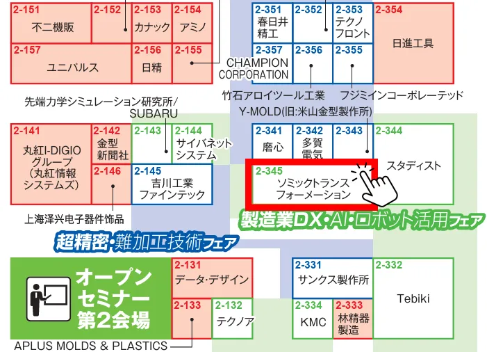 当社ブース