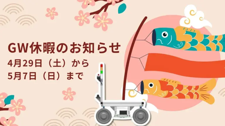 GW中の対応に関するお知らせ