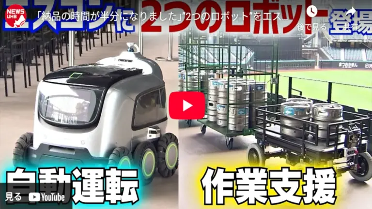【メディア掲載情報】SUPPOT導入事例（ヤマト運輸様 × エスコンフィールドHOKKAIDO）が各種メディアで紹介されました！