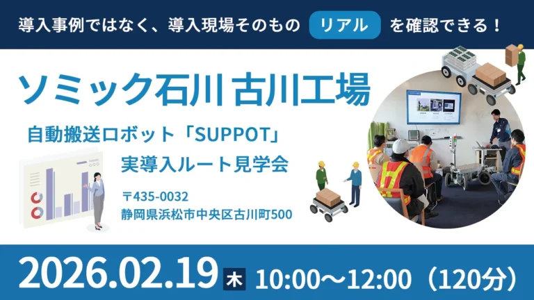 【開催報告】2/19 浜松商工会議所 会員企業様向け工場見学を行いました！