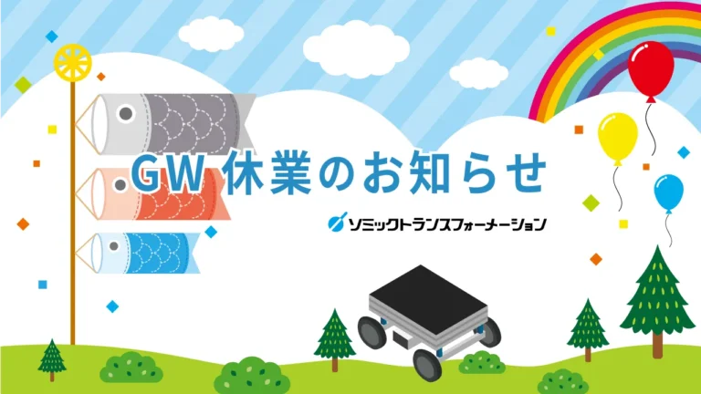 GW休業のお知らせ